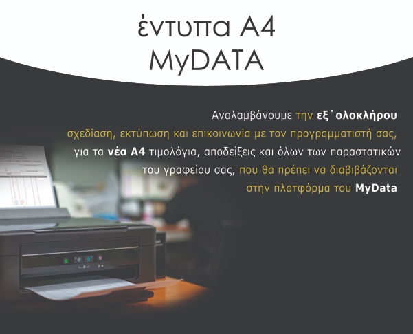 mydata penthima.gr